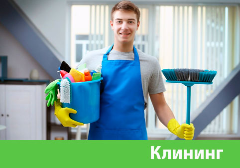 Клининг в городе Белебей