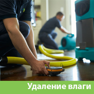 Удаление влаги после потопа в Белебее